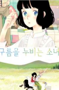 A Girl in the Clouds