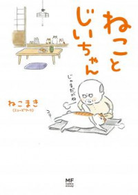 Neko to Jii-chan