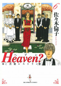 Heaven? Gokuraku Restaurant