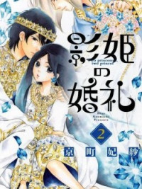Kagehime no Konrei