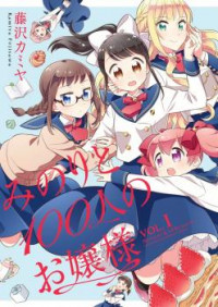 Minori to 100-nin no Ojou-sama