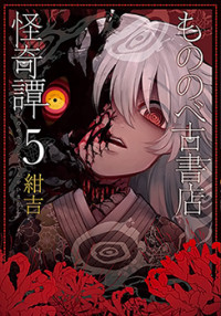 Mononobe Koshoten Kaikitan