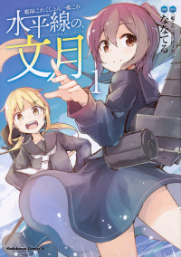 Kantai Collection -KanColle- Suiheisen no, Fumizuki