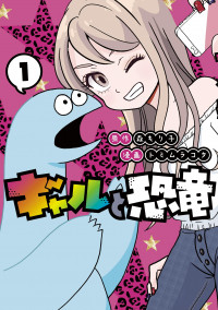 Gyaru and Dinosaur