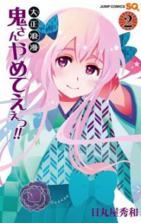 Taishou Rouman Oni-san Yameteee!!