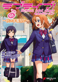 Love Live! - School Idol Diary - Second Season