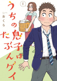 Uchi no musuko wa tabun gay