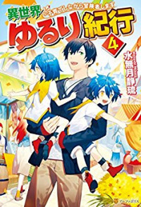 Isekai Yururi Kikou - Raising Children While Being an Adventure (Novel) [delete]