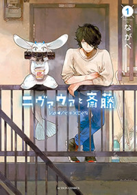 Nivawa to Saitou