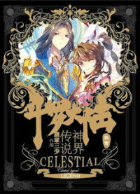 Douluo Dalu 2.5 - Legend of the Divine Realm (Novel) [delete]