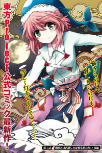 Touhou Suichouka ~ Lotus Eater-tachi no Suisei