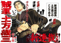 Zokugun Hijikata Toshizou
