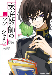 Kateikyoushi no Lelouch-san