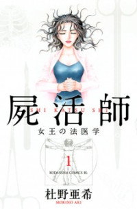 Shikatsushi - Joou no Houigaku