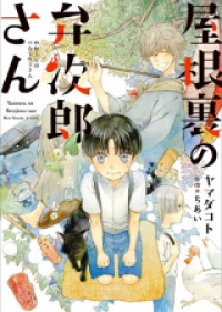 Yaneura no Benjirou-san