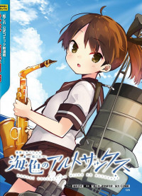 Kantai Collection -KanColle- Miiro no Alto Sax