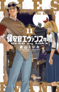 Hoankan Evans no Uso: DEAD OR LOVE