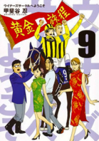 Winner's Circle e Youkoso