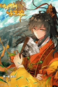 Hui Dao Ming Chao Dang Wangye