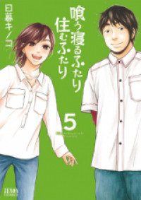 Kuu Neru Futari Sumu Futari