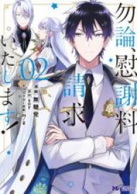Mochiron, Isharyou Seikyuu itashimasu!