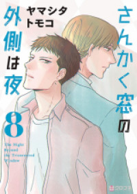 Sankaku Mado no Sotogawa wa Yoru