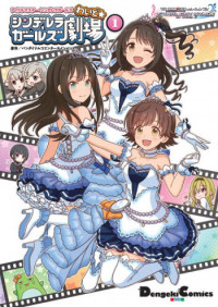 IDOLM@STER - Cinderella Girls - Cinderella Girls Gekijou Wide