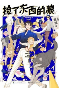 Papa Wolf and the Puppy