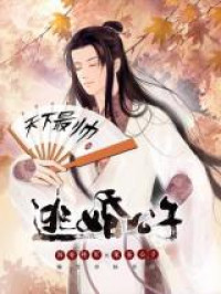 The Young Master Who Ran Away From His Marriage