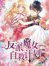 The Evil Sorceress Plans to Survive! [delete]