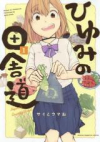 Hiyumi's Country Road
