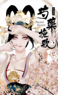 Peony Elegy: Winter