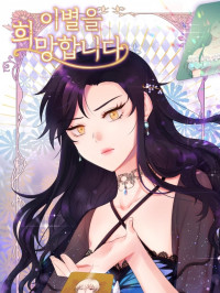 Wish to Say Farewell