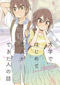 Daigaku de Hajimete Koibito ga Dekita Hito no Hanashi