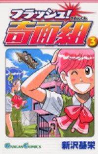 Flash! Kimengumi