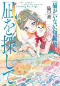 Nagi o Sagashite