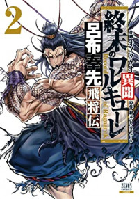 Shuumatsu no Valkyrie Ibun: Ryo Fu Housen Hishouden