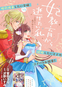 I Want to Escape From Princess Training