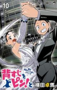 Sesuji wo Pin! to - Shikakou Kyougi Dance-bu e Youkoso