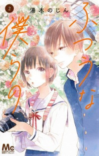 Futsuu na Bokura no