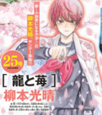 Tatsu to Ichigo