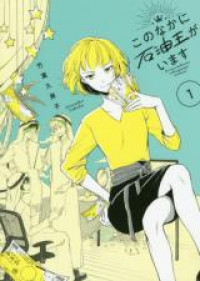 Kononakani Sekuyuouga Imasu