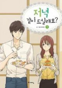 Shall We Have Dinner Tonight? [delete]