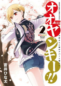 OoYankii!! Yankii Ouya-san to Boku no Apaato Kurashi