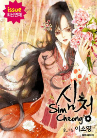 Sim Cheong