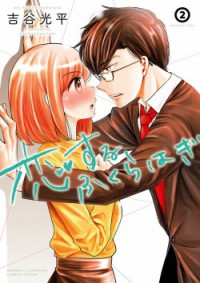 Koisuru Fukurahagi