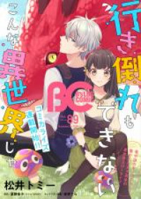 Ikidaore mo dekinai konna Isekai ja