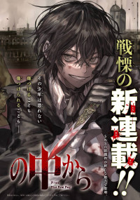 Akai Kiri no Naka kara