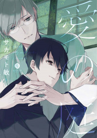 Ai no Niwa