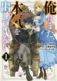 Ore wa Mada, Honki o Dashite Inai